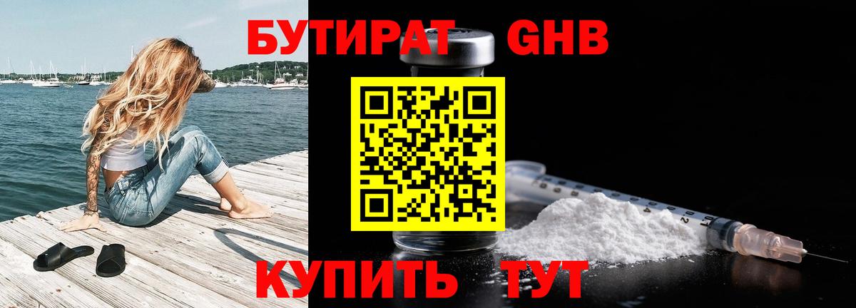 Бутират 1.4BDO  Вход с VPN  Бутират  Нягань 