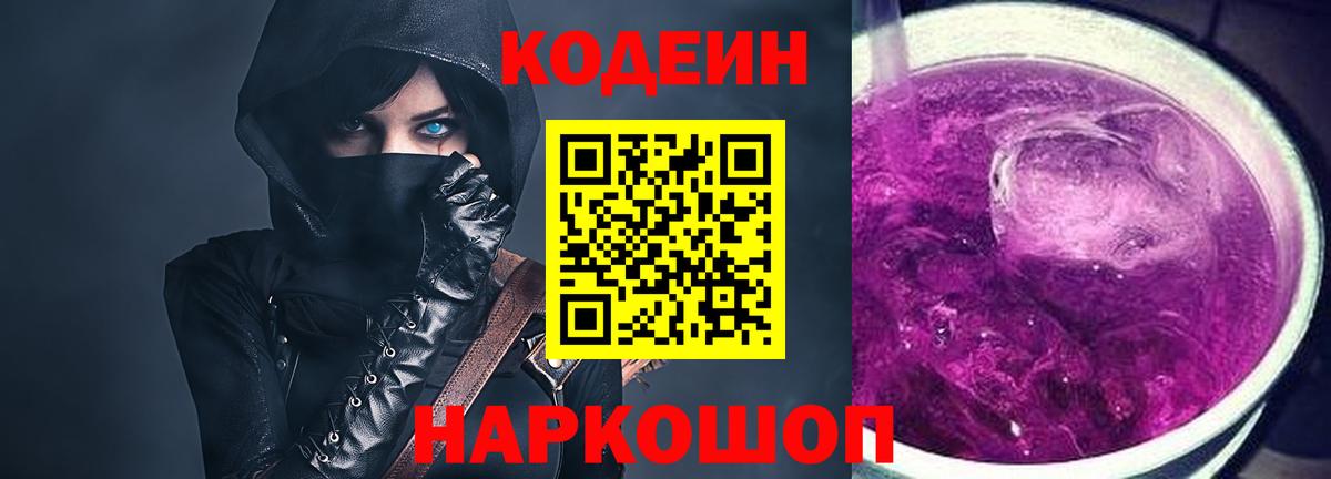 Кодеин напиток Lean (лин)  Вход с VPN  Нягань  Кодеиновый сироп Lean Purple Drank 